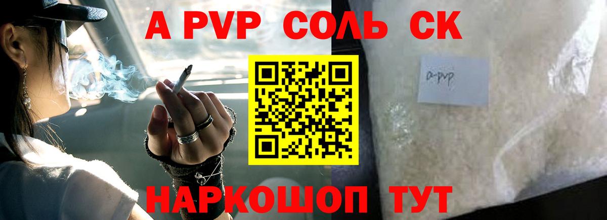 A PVP кристаллы  Вход с VPN  A PVP крисы CK  Alpha PVP СК КРИС  Бирск 
