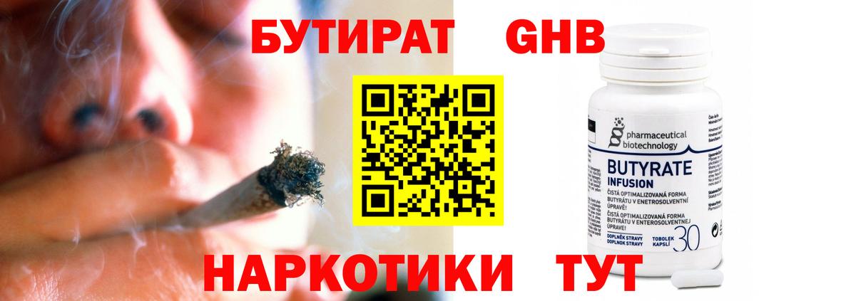 Бирск  Бутират 99%  Вход с VPN 