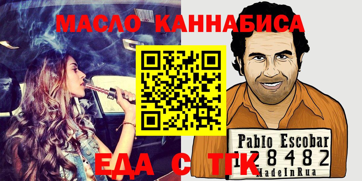 Бирск  Еда ТГК марихуана  Вход с VPN 