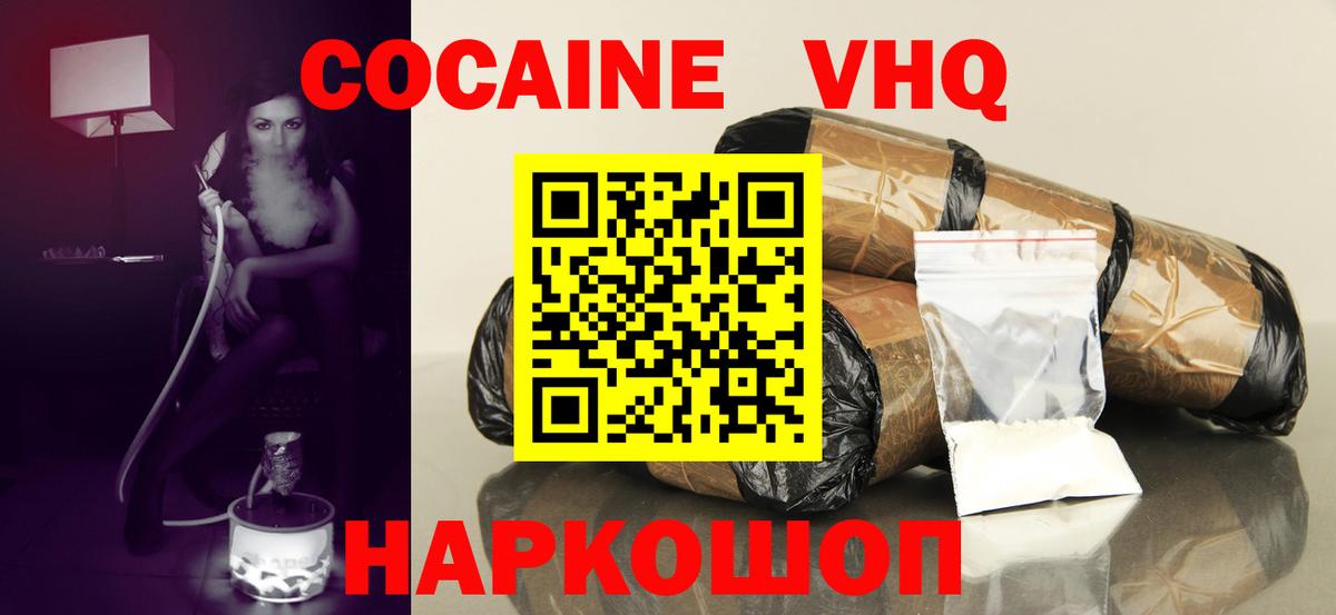 Cocaine VHQ Бирск