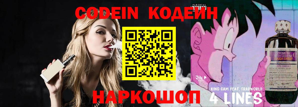 Кодеиновый сироп Lean напиток Lean (лин) Бирск
