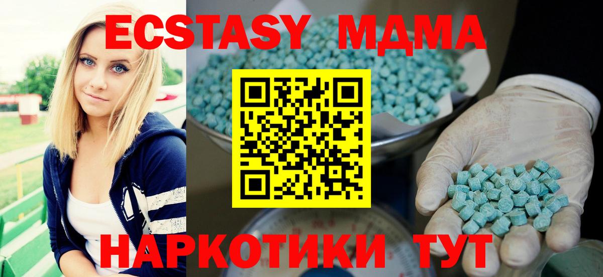 ЭКСТАЗИ 250 мг Бирск