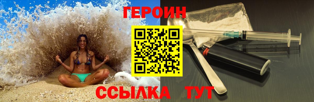 Героин гречка Бирск