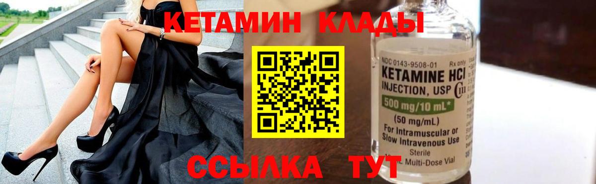 КЕТАМИН VHQ Бирск