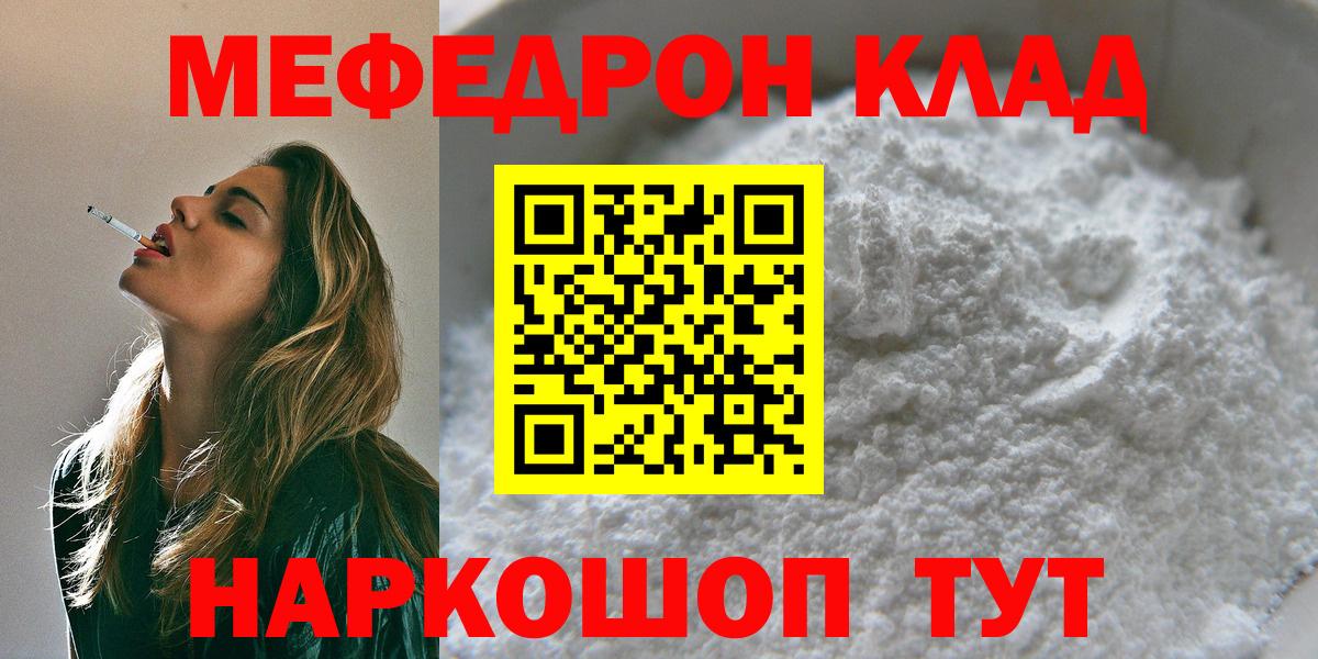 Меф мяу мяу мука Бирск