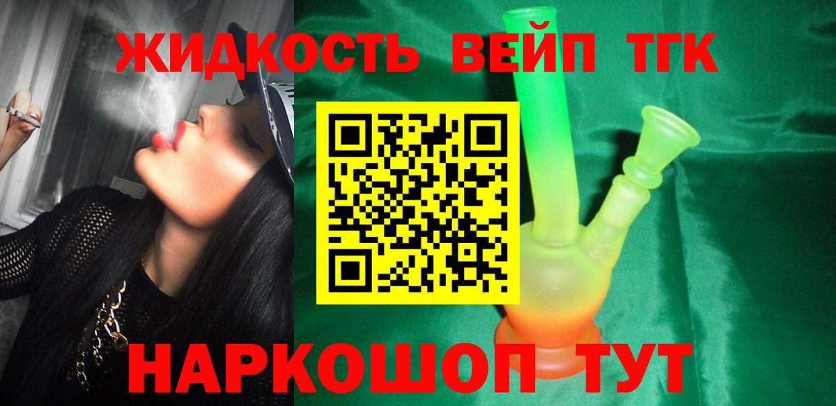 ТГК гашишное масло Бирск